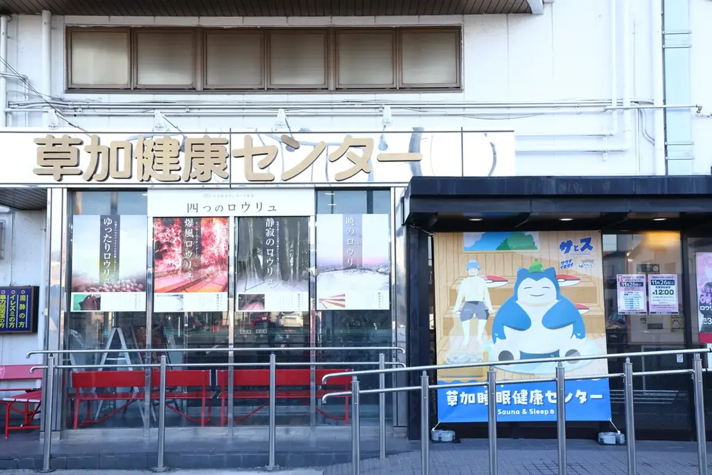 『Pokémon Sleep』と『サウナイキタイ』の共同施策「サとス」継続的なサウナ入浴習慣が良い睡眠のカギ！？サウナでの“温活”と“睡眠”の関係性の調査結果を公開！ 画像 11