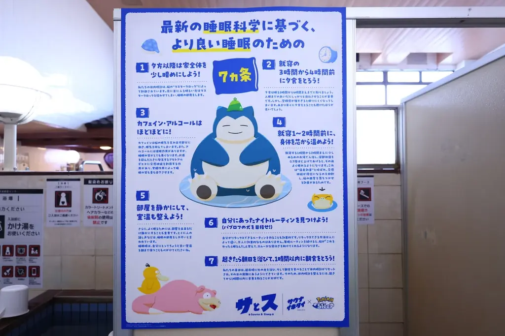 『Pokémon Sleep』と『サウナイキタイ』の共同施策「サとス」継続的なサウナ入浴習慣が良い睡眠のカギ！？サウナでの“温活”と“睡眠”の関係性の調査結果を公開！ 画像 15