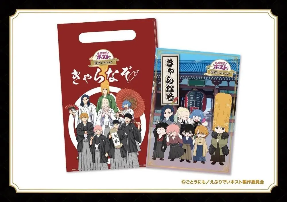 アニメ『えぶりでいホスト』と新時代の謎解きコラボ「えぶりでいホスト 浅草ミッション」開催決定！ 画像 2