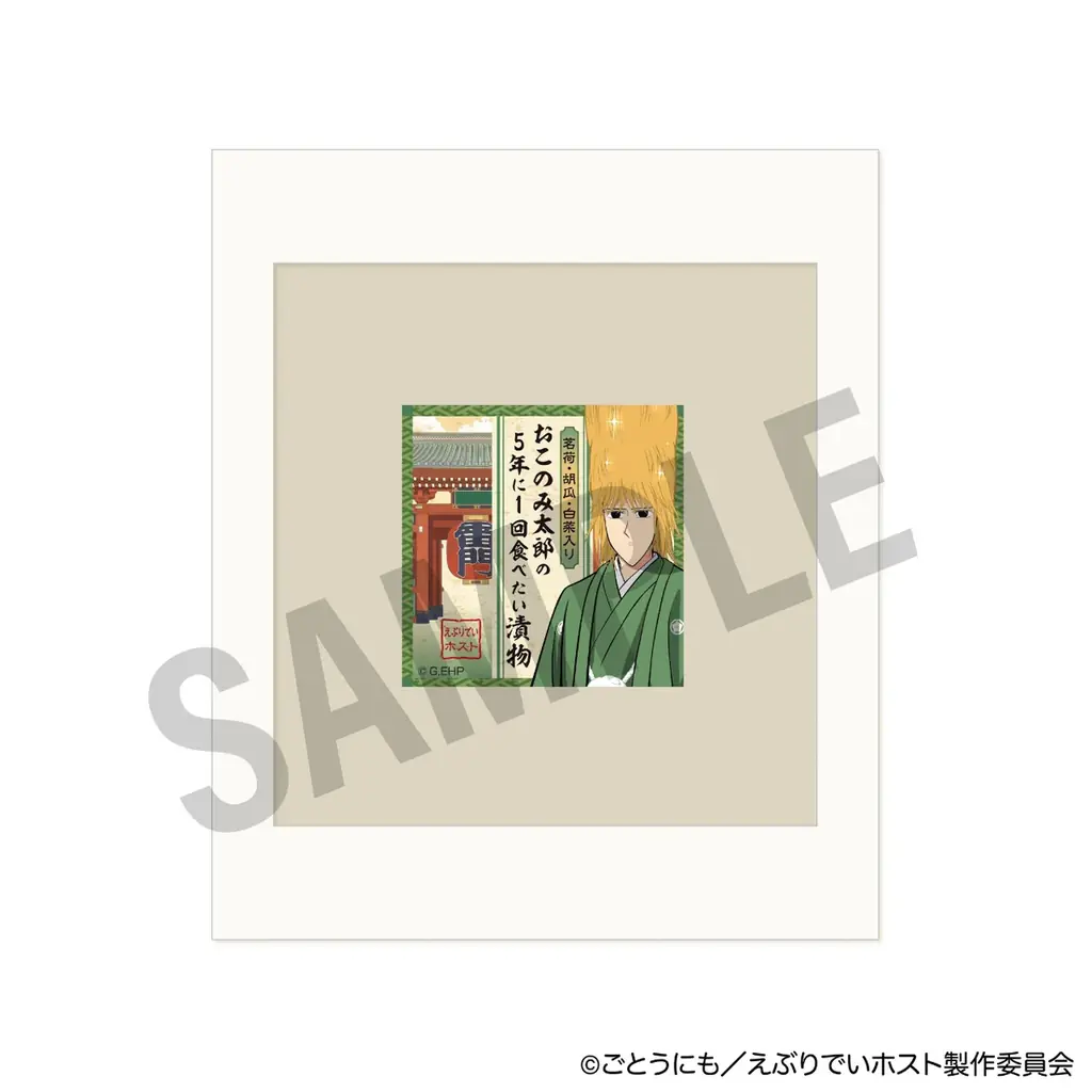 アニメ『えぶりでいホスト』と新時代の謎解きコラボ「えぶりでいホスト 浅草ミッション」開催決定！ 画像 6