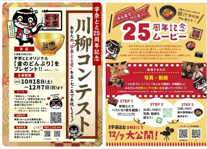 宇奈とと25周年 第5弾。“冬のとと飲み”にぴったりの『復刻うな茶漬け』が1週間限定250円で登場！ 画像 2