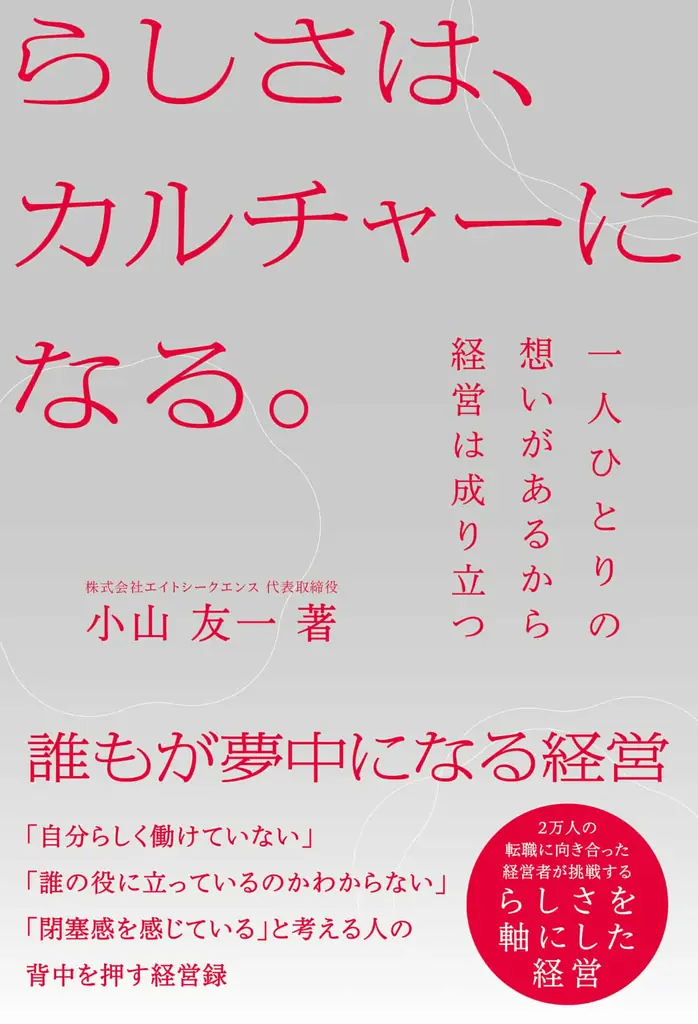 12月1日発売『らしさは、カルチャーになる。』働き方実践録