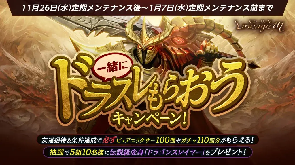 『リネージュM』銃士の大規模クラスケアや新たなパーティダンジョンが登場する最新大型アップデート「FREEZING BULLET」を11月26日に実施！ 画像 4