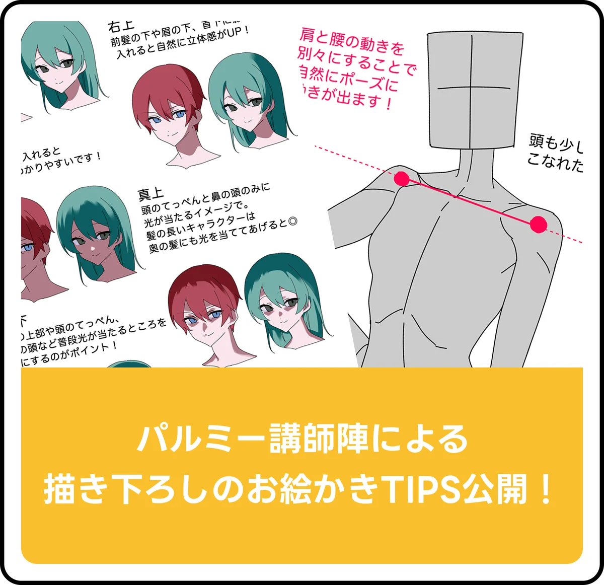 【祝・パルミー11周年】人気のイラスト講座を無料公開！初月料金50%OFFなど5つのイベントを同時開催中！ 画像 5