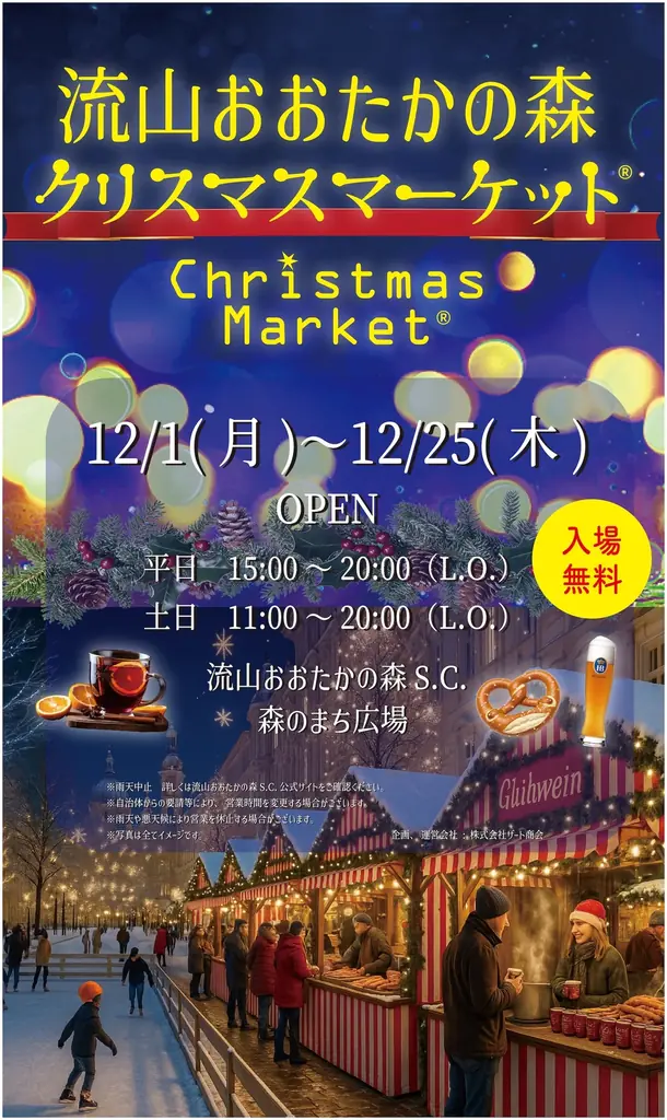 12/1開幕｜流山おおたかの森でクリスマスマーケット開催