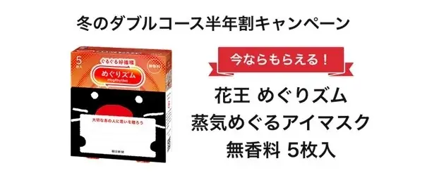 朝日新聞のデジタル版「冬の半年割キャンペーン」がスタート！ 画像 2