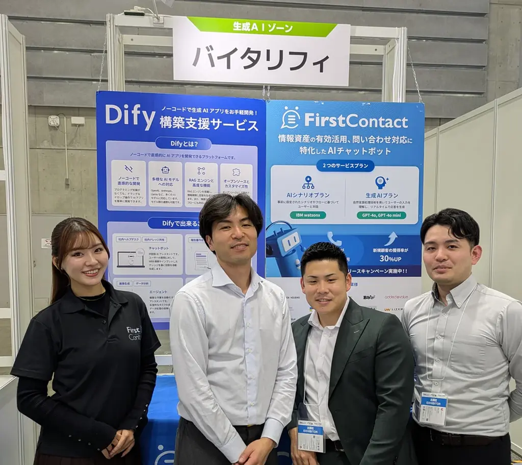 バイタリフィ、2025年11月19日〜21日開催「EdgeTech+ 2025」が大盛況で終了！生成AIチャットボットやDifyに関心が集まる。 画像 2