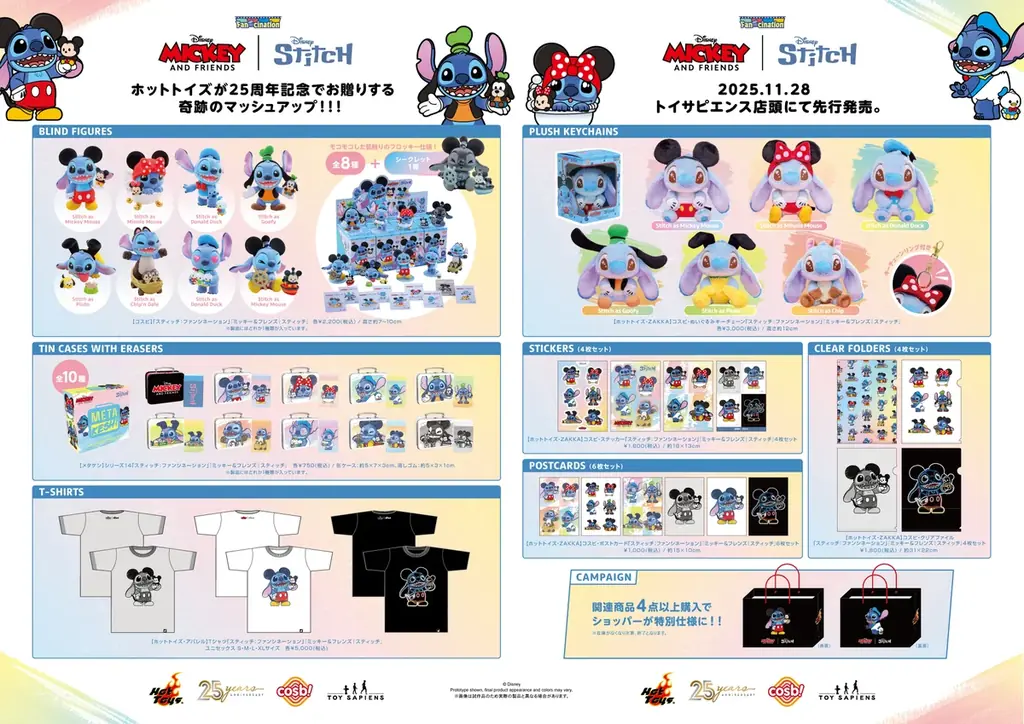 スティッチがディズニーの人気キャラクターに変身！ホットトイズ限定デザインの『ミッキー＆フレンズ｜スティッチ』グッズが登場！ 画像 2