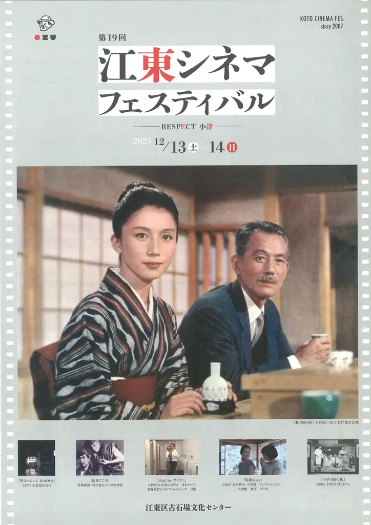 今年も『江東シネマフェスティバル』に協賛します 画像 2