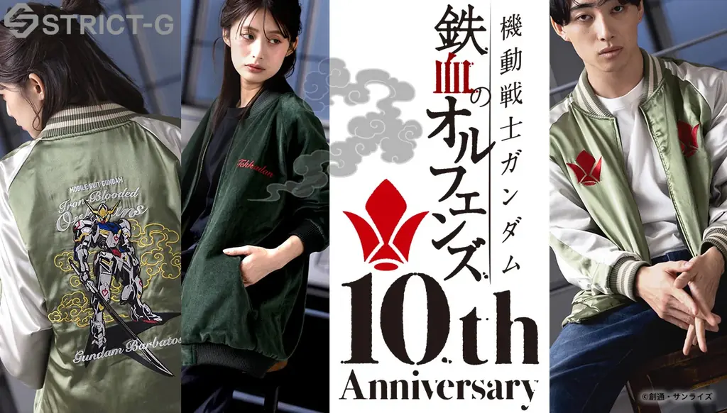 鉄血のオルフェンズ10周年スカジャンが12月13日発売