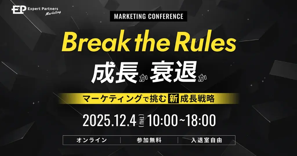 12月4日開催｜Break The Rulesで学ぶ新成長戦略