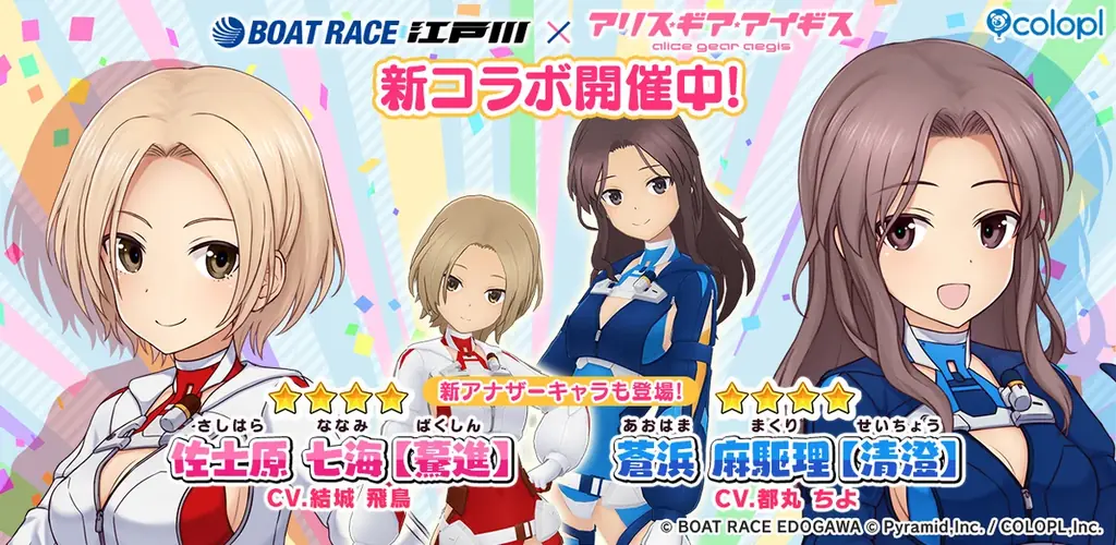 アリス・ギア×江戸川コラボ開始 新アナザー登場