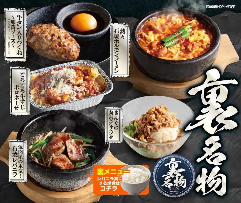 【焼肉きんぐ】12月10日(水)より新グランドメニューが登場！さらに期間限定「北海道フェア」開催 画像 2