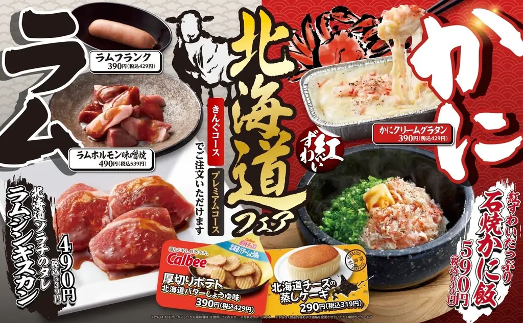 【焼肉きんぐ】12月10日(水)より新グランドメニューが登場！さらに期間限定「北海道フェア」開催 画像 4