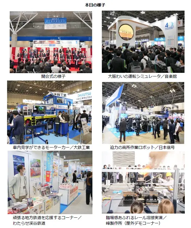 本日開幕！過去最多の616社・団体が出展！国内最大規模の鉄道に特化したB2Bイベント「第9回鉄道技術展2025」社会インフラ構造物、モニタリング、維持管理の技術展「第6回橋梁・トンネル技術展」 画像 2