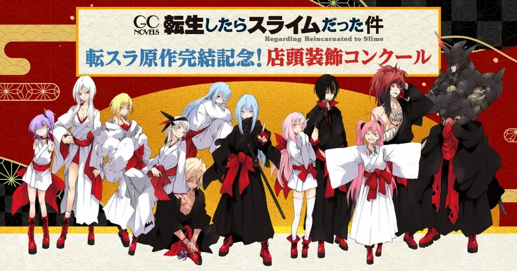『転生したらスライムだった件』原作小説完結を記念して、全国の対象書店で完結記念フェアを実施！更に店頭装飾コンクールも開催決定！ 画像 7