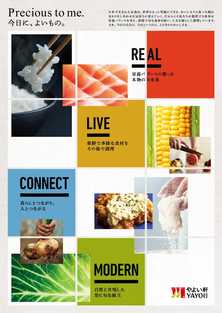 “上質な”イメージでデザインされた店舗 やよい軒 静岡SBS通り店 画像 4