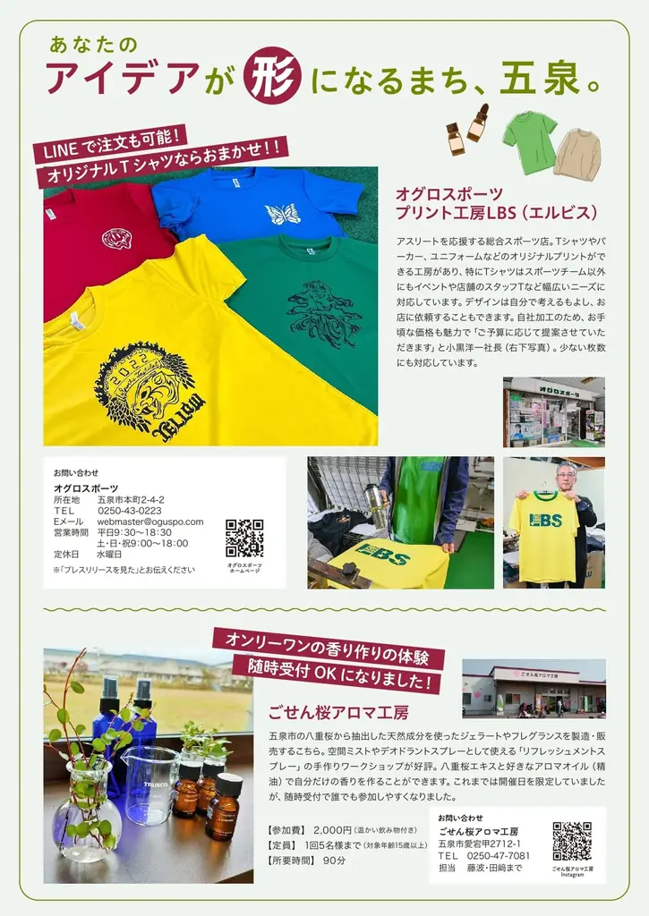 年末年始は五泉（新潟県）の癒しとグルメを満喫！「GO!GO!ごせんNEWS」12・1月号を発行しました 画像 2