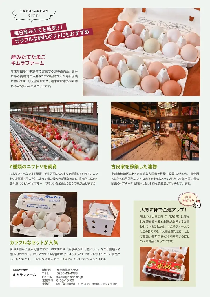 年末年始は五泉（新潟県）の癒しとグルメを満喫！「GO!GO!ごせんNEWS」12・1月号を発行しました 画像 3