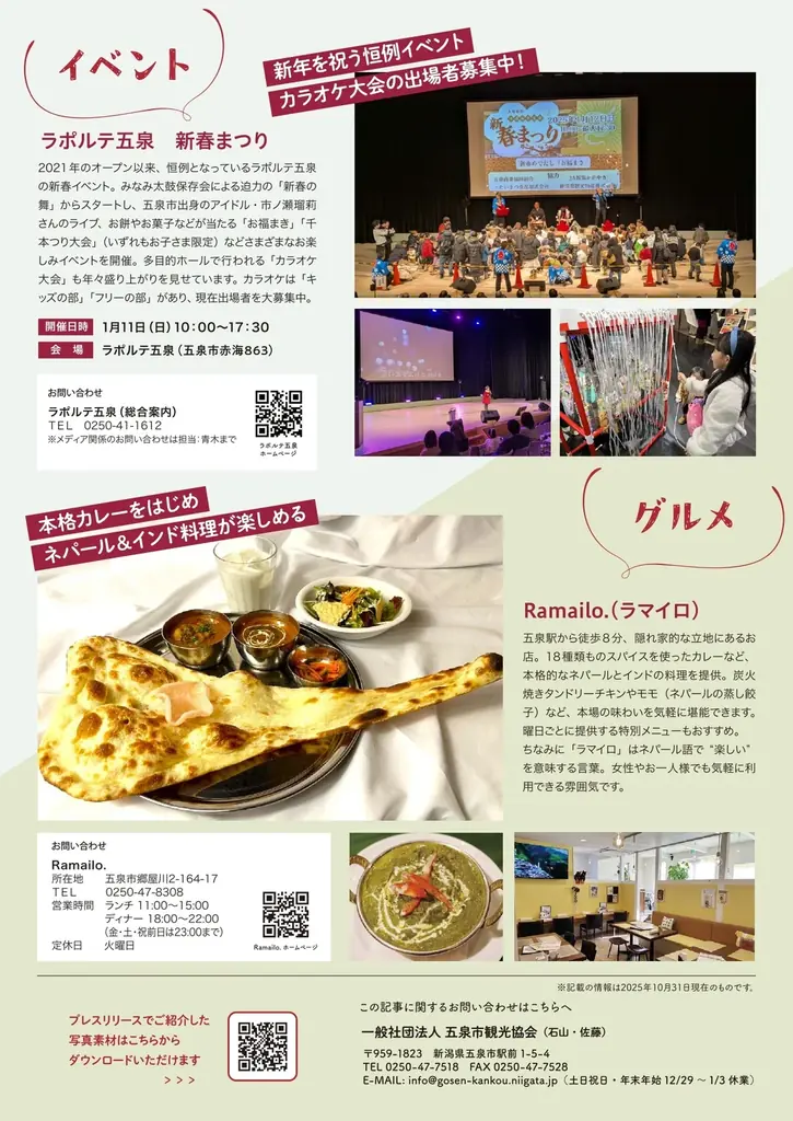 年末年始は五泉（新潟県）の癒しとグルメを満喫！「GO!GO!ごせんNEWS」12・1月号を発行しました 画像 4