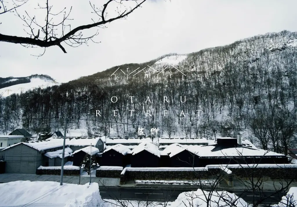 小樽旅亭 蔵群、「小樽リトリート 蔵群 by 温故知新」として2026年2月24日にリブランドオープンへ 画像 1