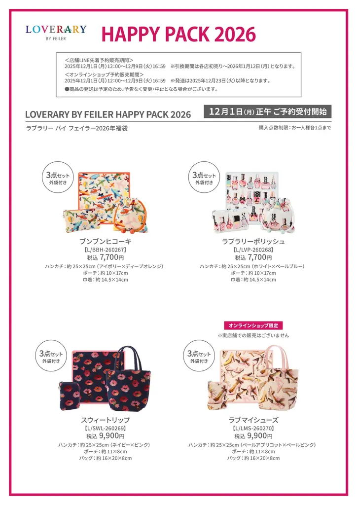 12月1日(月)正午ご予約スタート！限定品 LOVERARY BY FEILER HAPPY PACK 2026 画像 2