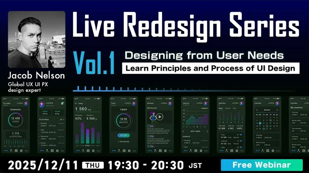 【クリエイター向け】ダメUIが生まれ変わる様子をライブでお届け！12/11（木）無料セミナー「ライブ・リデザイン・シリーズ Vol.1 ユーザーニーズから始めるUIデザイン」開催 画像 2