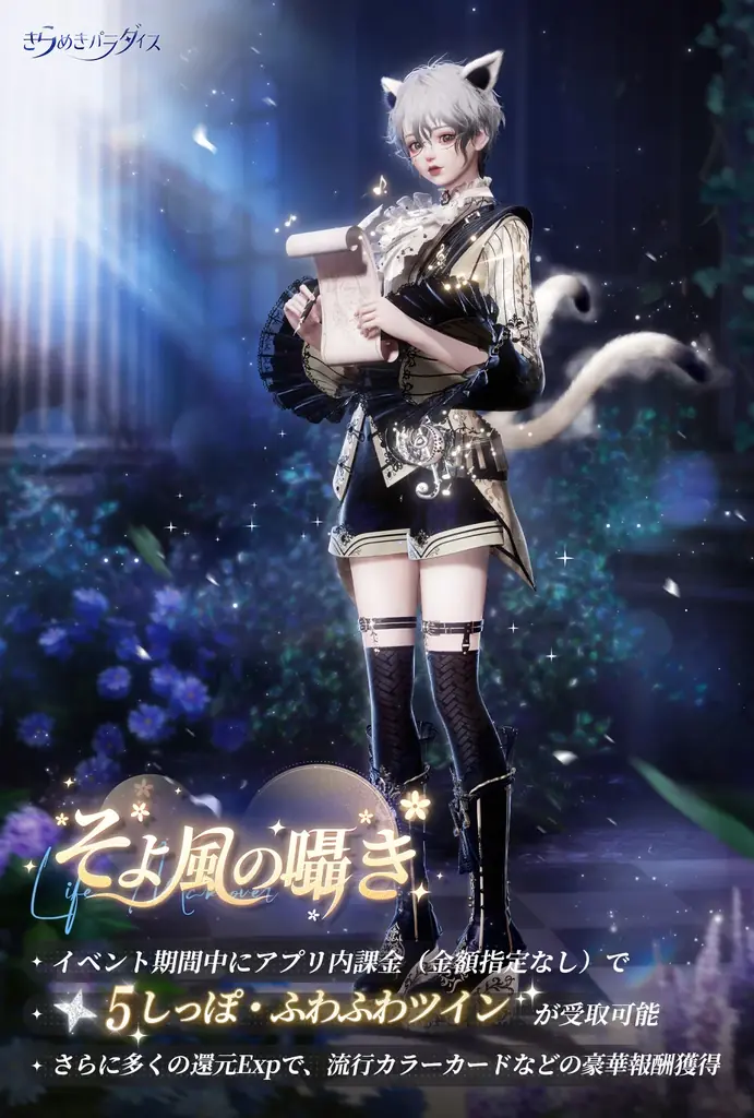 『きらめきパラダイス』×『カードキャプターさくら クリアカード編』のコラボイベント開催！心の契約が永遠に続く 画像 25