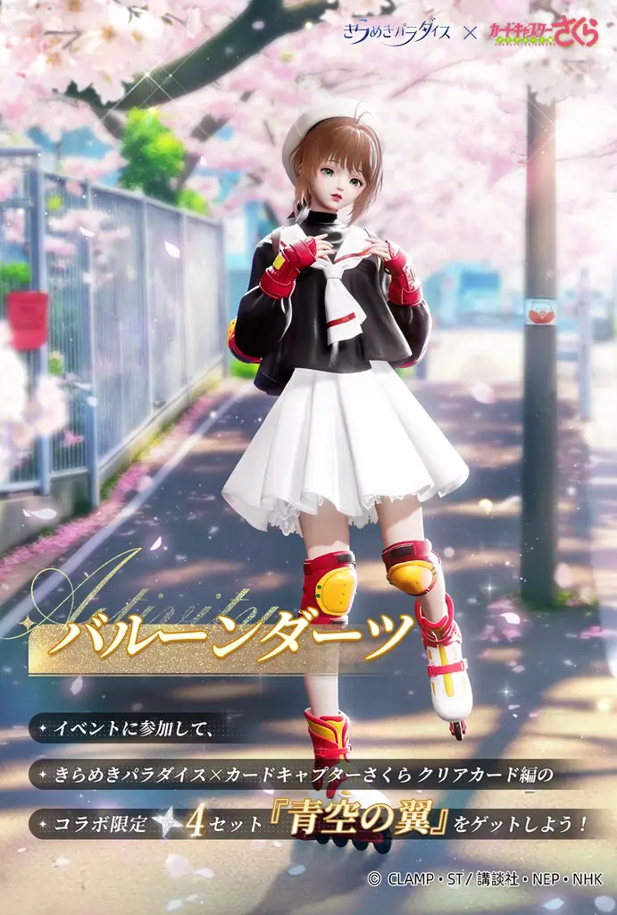 『きらめきパラダイス』×『カードキャプターさくら クリアカード編』のコラボイベント開催！心の契約が永遠に続く 画像 26