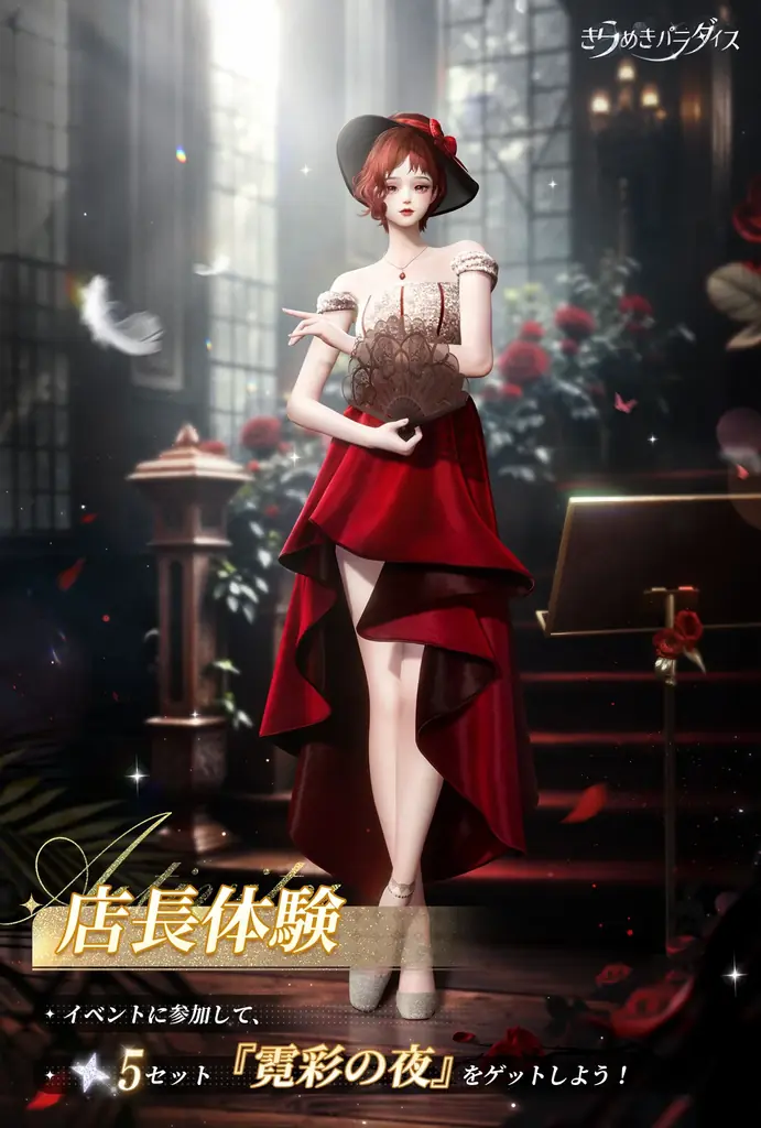 『きらめきパラダイス』×『カードキャプターさくら クリアカード編』のコラボイベント開催！心の契約が永遠に続く 画像 27