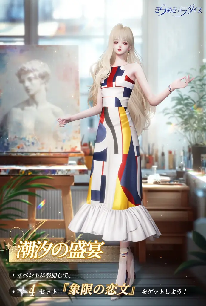 『きらめきパラダイス』×『カードキャプターさくら クリアカード編』のコラボイベント開催！心の契約が永遠に続く 画像 28