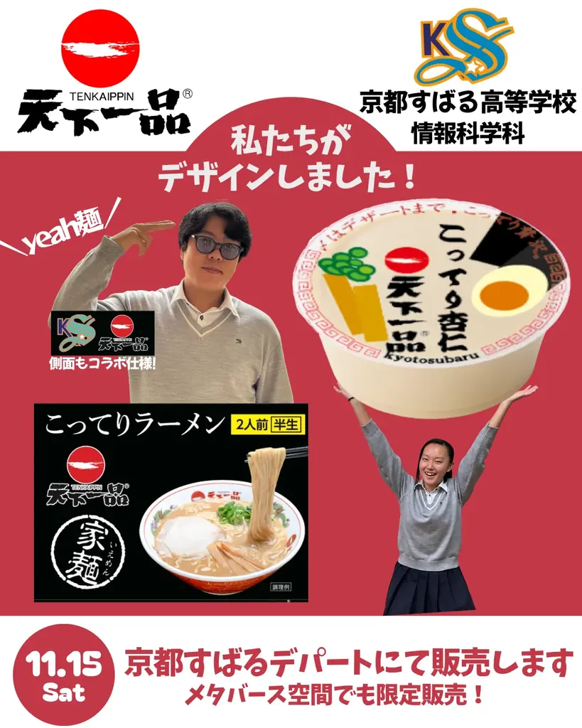 高校生デザイン販売