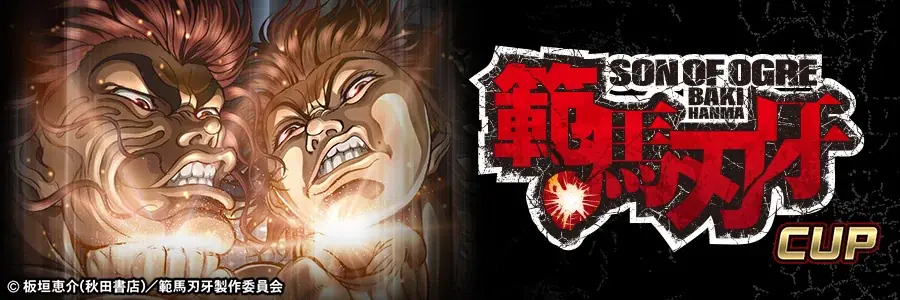 『セガNET麻雀 MJ』シリーズとTVアニメ『範馬刃牙』がコラボ！全国大会“範馬刃牙CUP”開催 画像 17