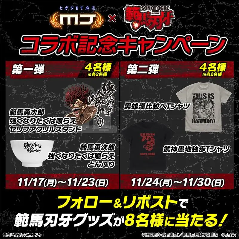 『セガNET麻雀 MJ』シリーズとTVアニメ『範馬刃牙』がコラボ！全国大会“範馬刃牙CUP”開催 画像 28