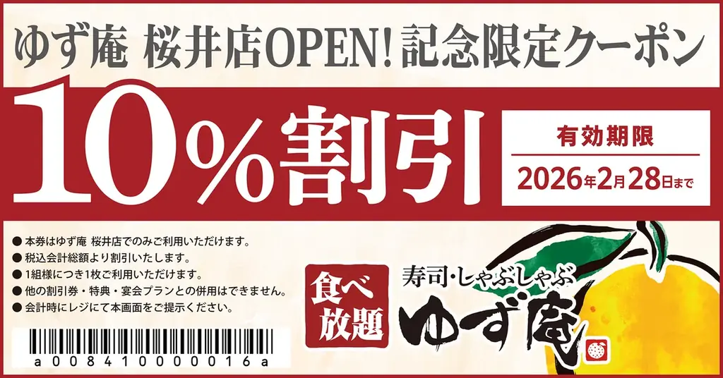 【ゆず庵】『寿司・しゃぶしゃぶ ゆず庵 桜井店』が2025年12月10日(水)にグランドオープン！ 画像 1