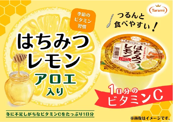 はちみつレモン発売