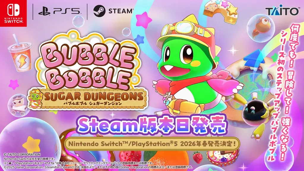 『バブルボブル シュガーダンジョン』Steam版本日配信、家庭用は2026年春