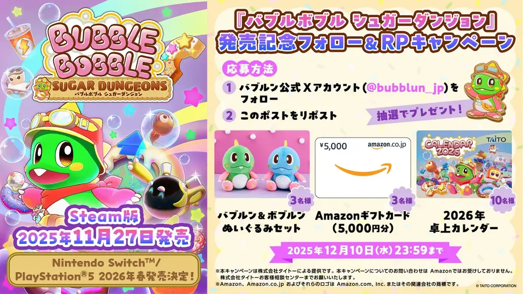 『バブルボブル シュガーダンジョン』Steam版本日発売！Nintendo Switch™&PS5版2026年春発売決定！発売を記念しタイクレ限定でバブルン&ボブルンぬいぐるみ登場！ 画像 6