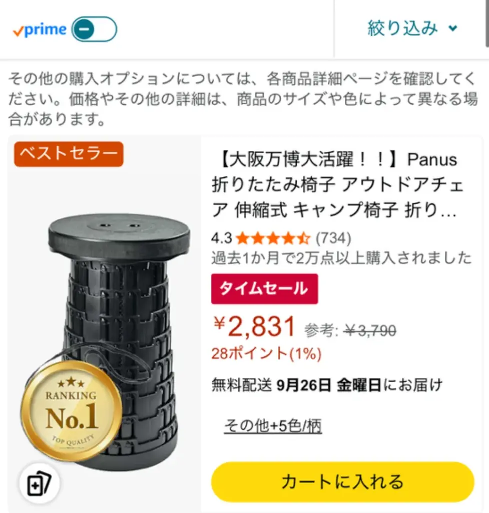 【さくらフォレスト株式会社】万博でも大ヒット、Amazonランキング1位の携帯スツール『Panus折りたたみ椅子』が11/24〜Amazonブラックフライデー対象商品として登場 画像 2