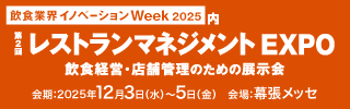 12/3-5 幕張でCHEFLINK体験　即日手配で人手不足対策
