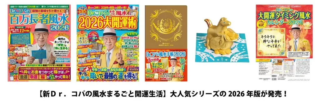 Ｄｒ．コパ2026新刊発売