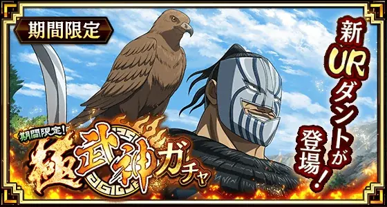 キンラン新武将ダント＆太子嘉登場　離眼の契り開催中