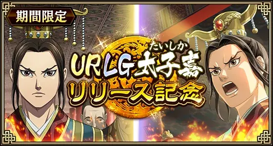 『キングダム 乱 -天下統一への道-』新武将『ダント』『太子嘉』が登場！『離眼の契り』が開催中！ 画像 4