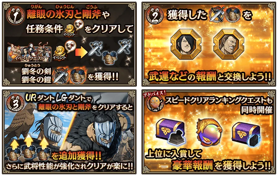 『キングダム 乱 -天下統一への道-』新武将『ダント』『太子嘉』が登場！『離眼の契り』が開催中！ 画像 8