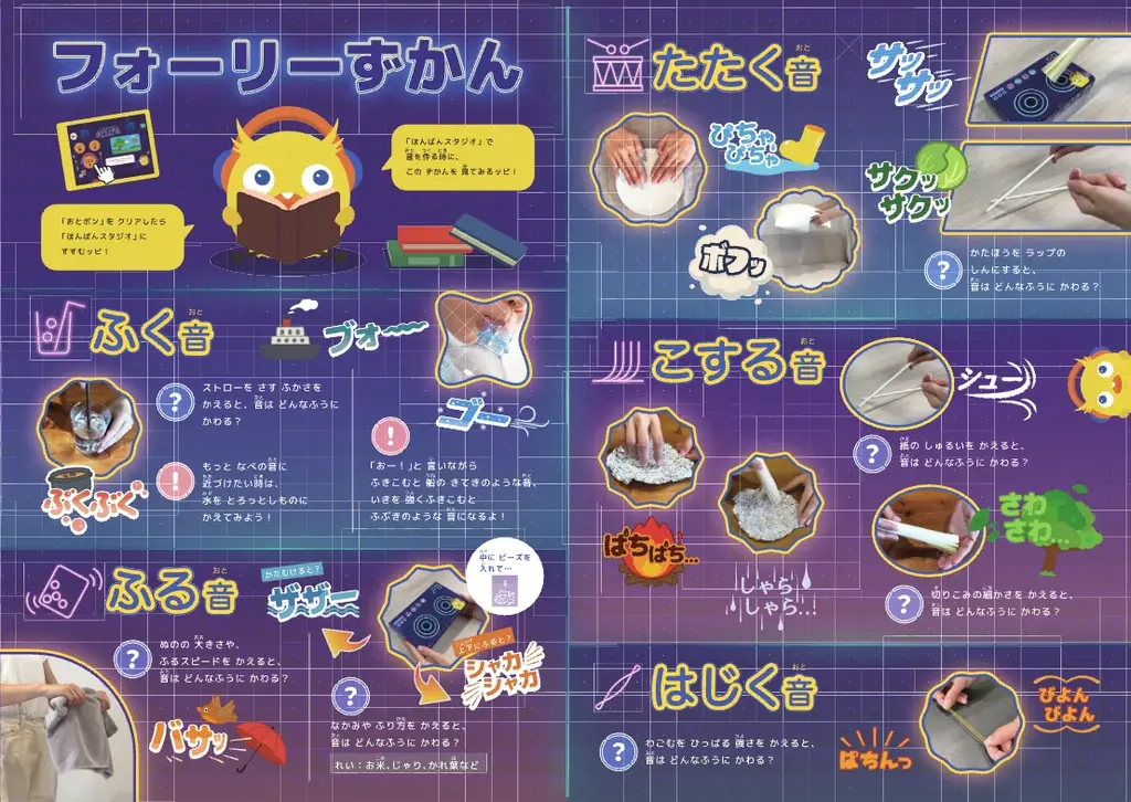 身の回りの「音色」を面白がるトイ教材「フォーリーのサウンドスタジオ」がワンダーボックスに登場 画像 2