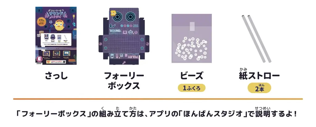 身の回りの「音色」を面白がるトイ教材「フォーリーのサウンドスタジオ」がワンダーボックスに登場 画像 3