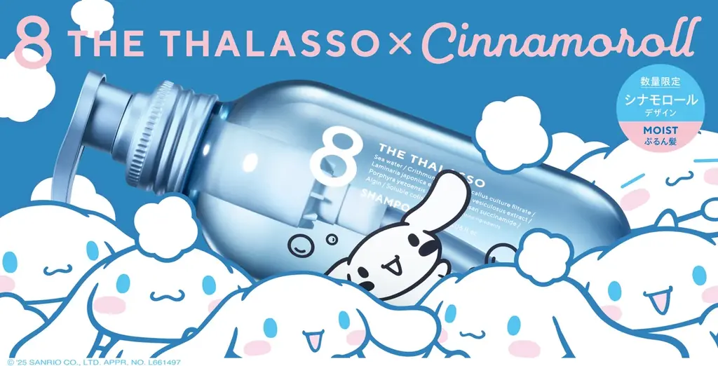 シナモロール×エイトザタラソ、数量限定ヘアケア登場