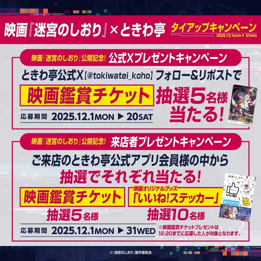 「0秒レモンサワー® 仙台ホルモン焼肉酒場 ときわ亭」『迷宮のしおり』タイアップキャンペーン~迷牛のカルビ~12月1日（月）〜12月31日（水）期間限定で開催 画像 2