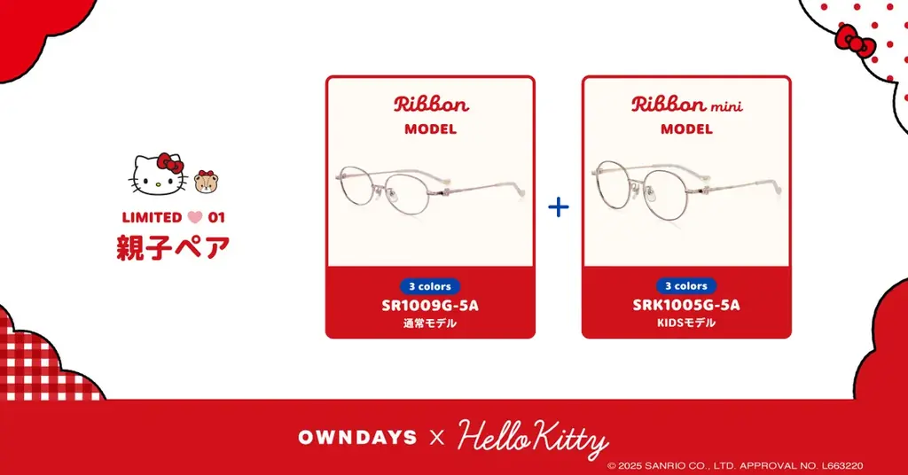 【OWNDAYS｜オンデーズ】一目惚れ注意♡世界中で愛され続けるハローキティとのアイウェアコレクションが登場！止まらないY2K人気も落とし込んだ、見るたび“キュン”とするメガネが勢揃い！親子でお揃いも 画像 14