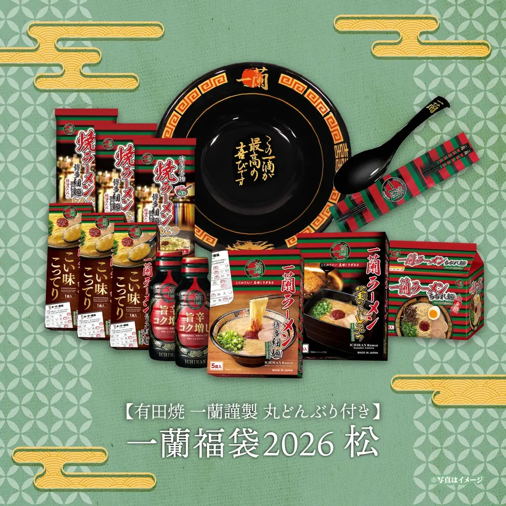 【数量限定！】「一蘭福袋2026」が一般販売開始！普段は購入できない商品が手に入ります！ 画像 2